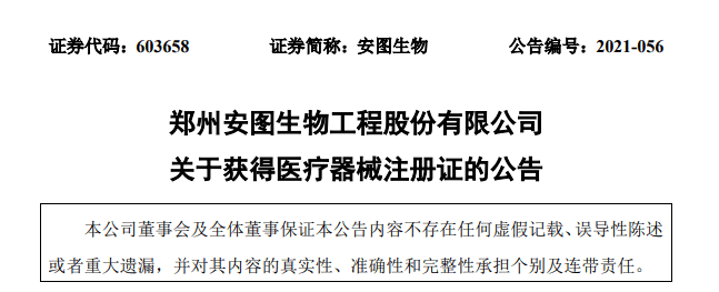 11月24日,郑州安图生物工程股份有限公司对外公告,公司糖类抗原ca15-3