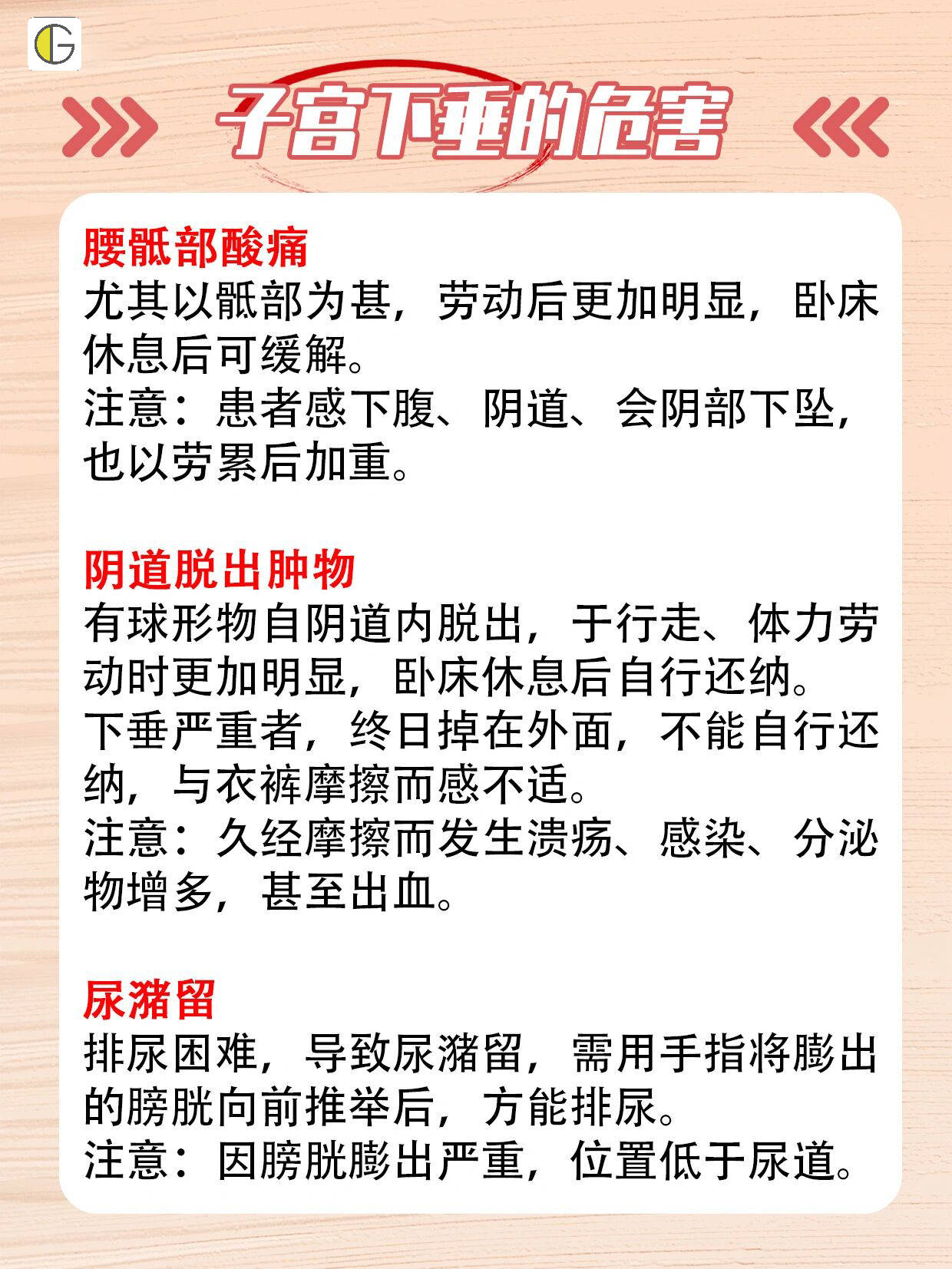 到底什么是子宫脱垂?