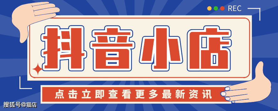 抖音幼店入驻 新商家入驻抖店贸易派司报错怎样办 Bet9的app在哪里下载 Bet9登陆线路检测