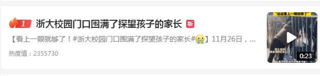 校区|热搜第一！浙大校园门口围满了探望孩子的家长：“远远看上一眼就够了”