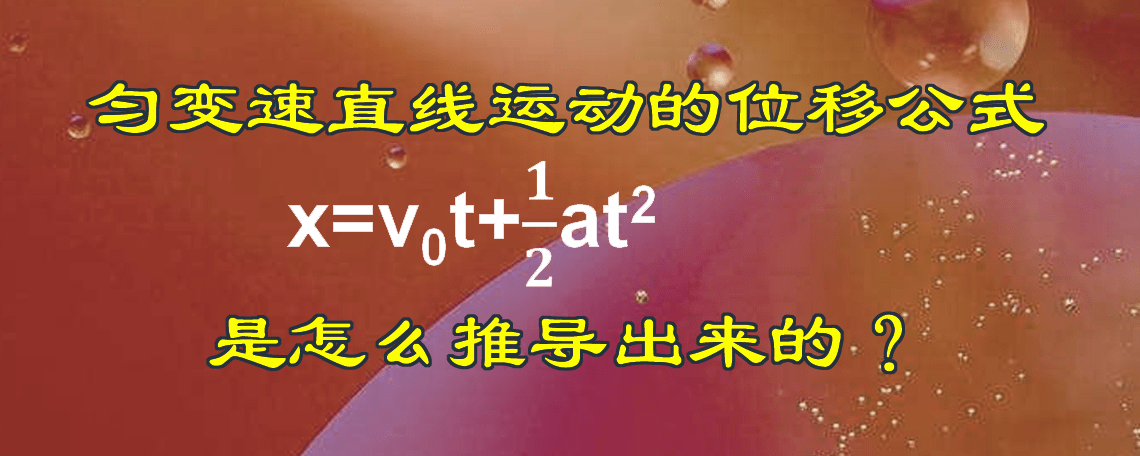 x-v0t-1-2at-2-vt