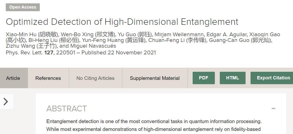 我国科学家实现高维量子纠缠态最优检测