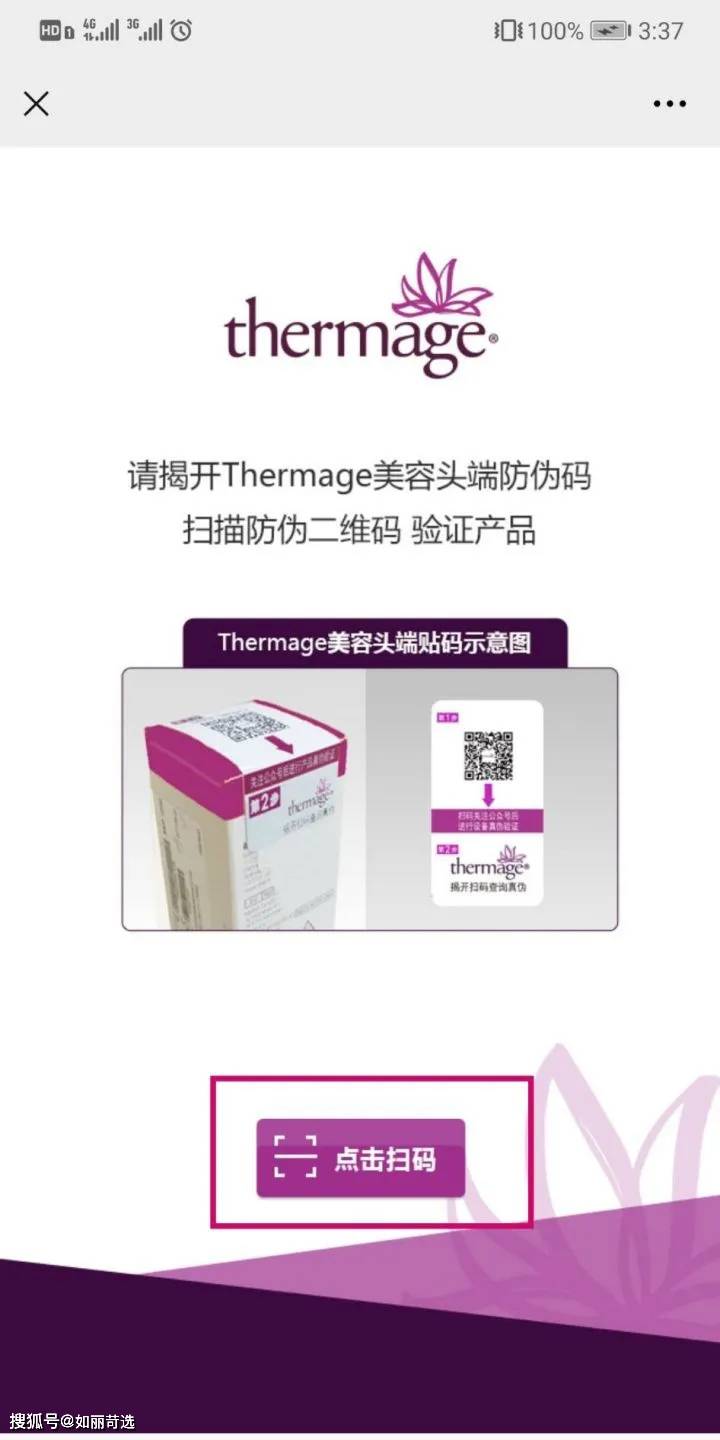 玛吉花3w做的热玛吉没给看二维码，很担心是假的，完全睡不着