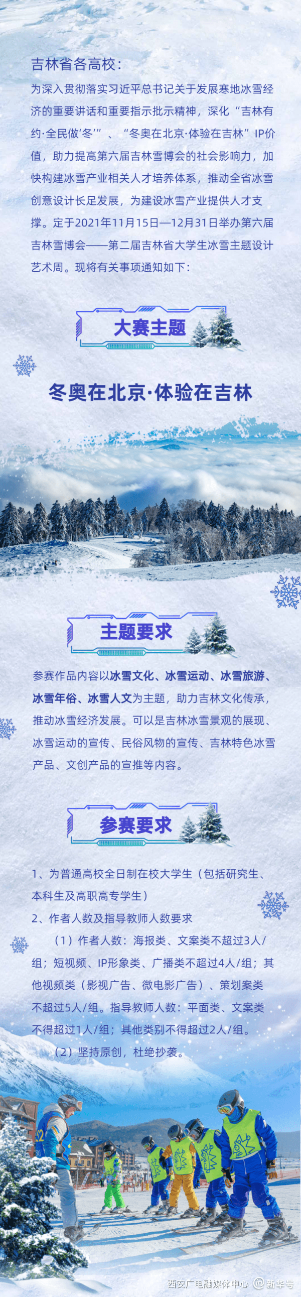 文化|冰雪艺术周来啦！快去报名！