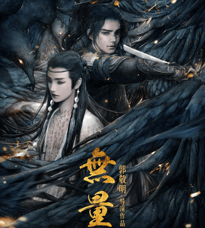 片段|郭敬明《无量》晒预告,丁程鑫“眼神杀”太绝!何昶希有打戏?