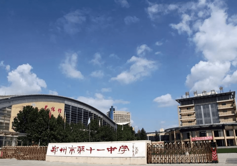 郑州市第十一中学是河南省首批省级示范性高中.