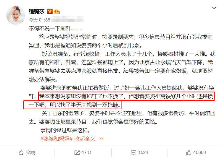 因为|程莉莎给婆婆穿一次性拖鞋，好媳妇人设崩塌？大家都冤枉她了