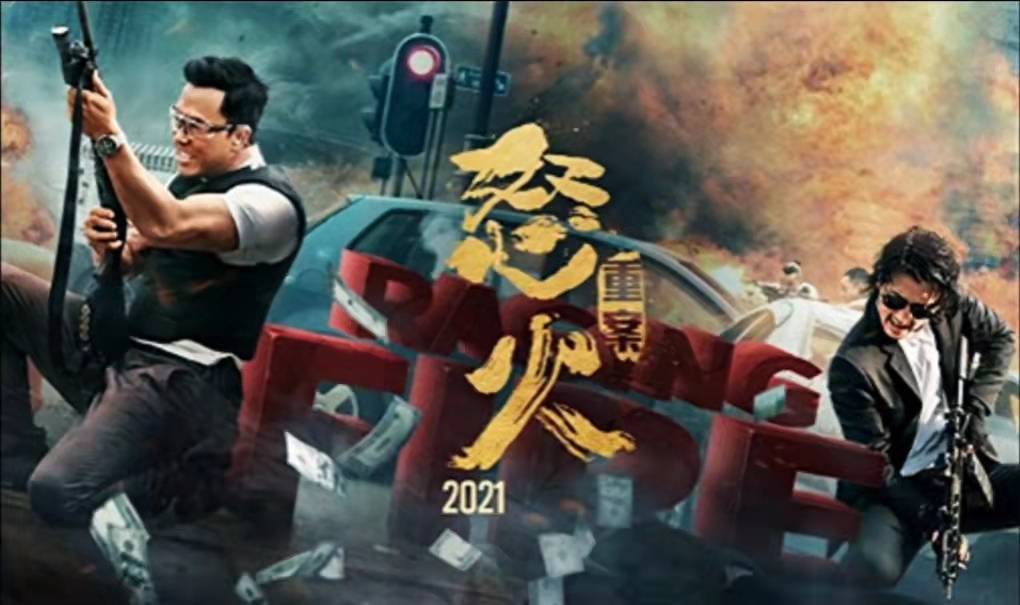 坏人|《怒火·重案》黑与白其实就在你的一念之间