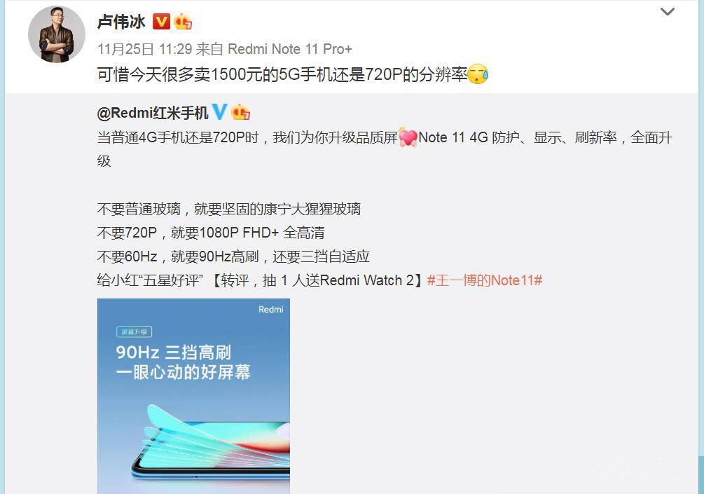 卢伟冰狂吹Note 11 4G版，并暗讽友商，但回避了核心问题