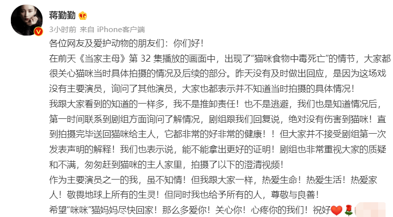 蔣勤勤回應劇組虐貓事件，稱自己不在場不知情，網友：演員不背鍋 娛樂 第2張