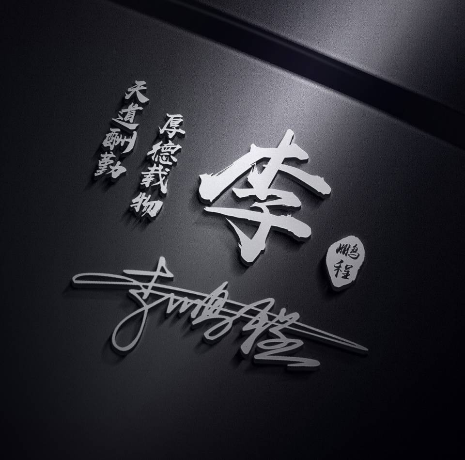 明煊 你的微信头像该换了,3D金属高端精致签名头像,挑一款喜欢的带走