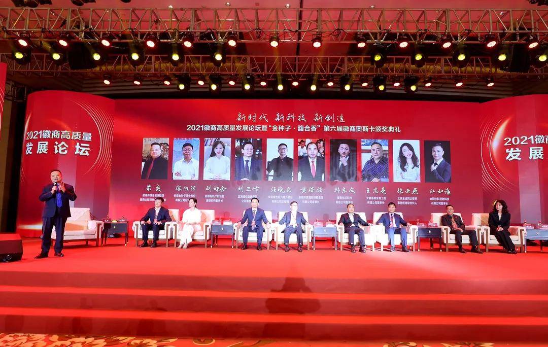 岸香国际控股集团董事长黄保锁再次荣获十大徽商领袖称号