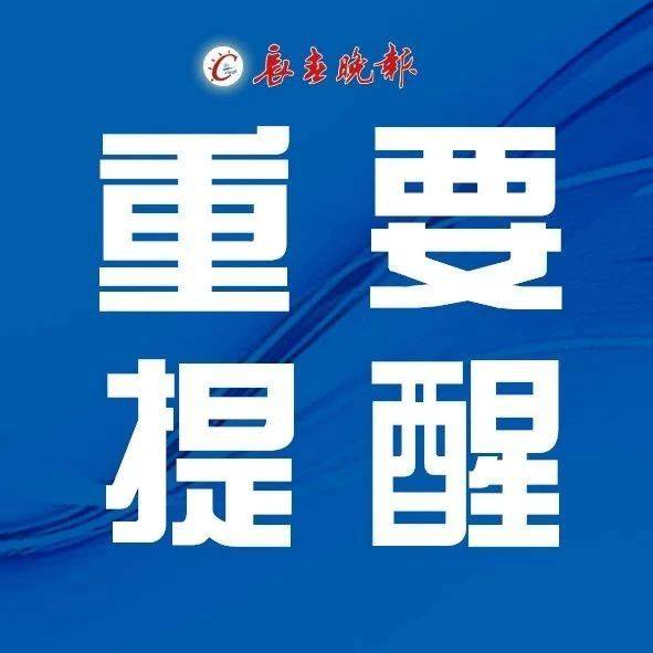 检测|紧急通报！国内一地新增确诊19例，坐过这趟列车立即报告！