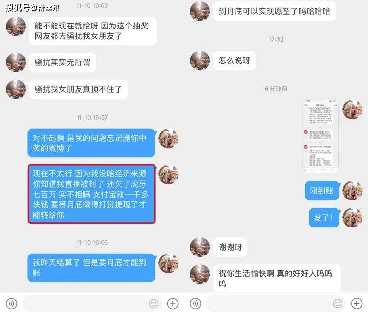 原创粉丝中奖折现7777现金狗头萝莉没钱拖了21天发放感慨他只图财