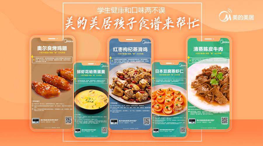 食谱|美的美居推出健康云食谱,为不同家庭成员提供个性化菜谱