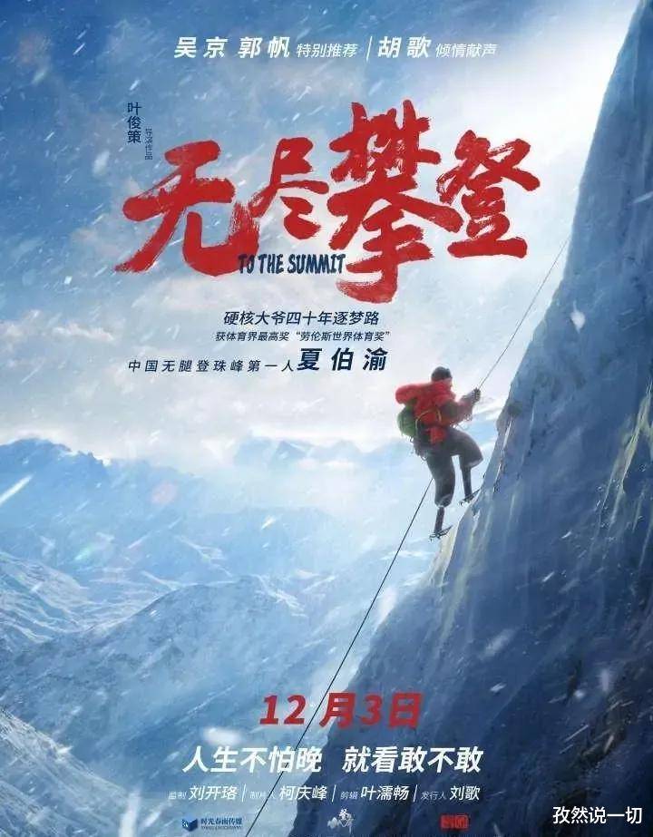 吴京|成龙演过他，吴京推荐他，胡歌为他献声配音，这位大爷凭什么？