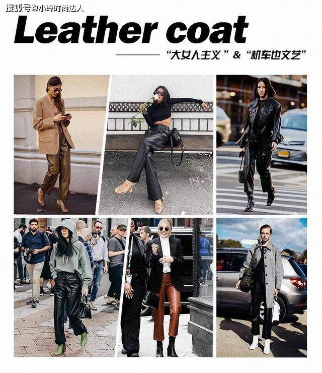 皮革 大衣除了搭配打底裤,还有时髦舒适的搭配,一起来看看吧