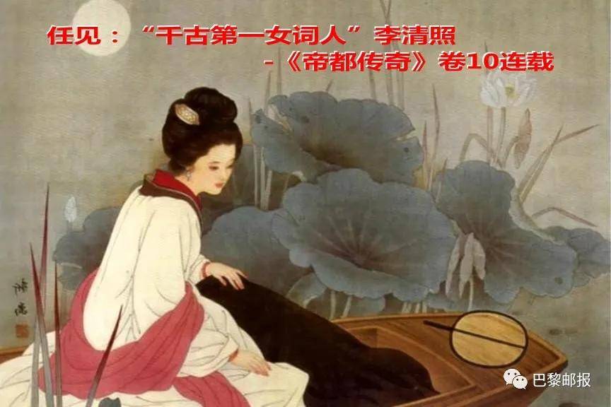 任见千古第一女词人李清照