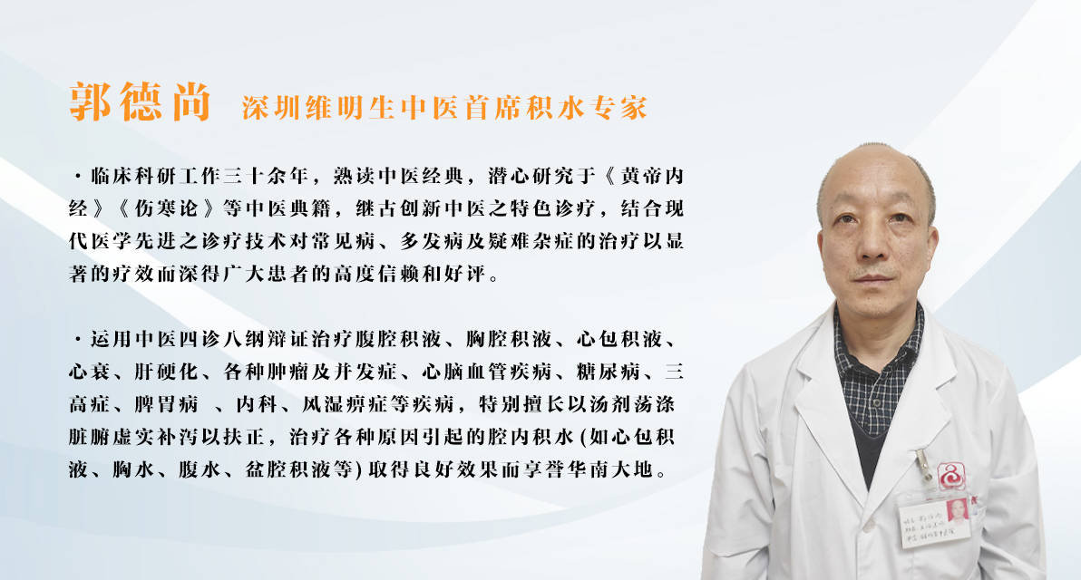 宜温阳|郭德尚：肝硬化腹水的主要病机