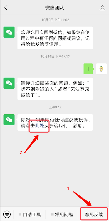 微信被人恶意举报怎么办?快速找到投诉你的人