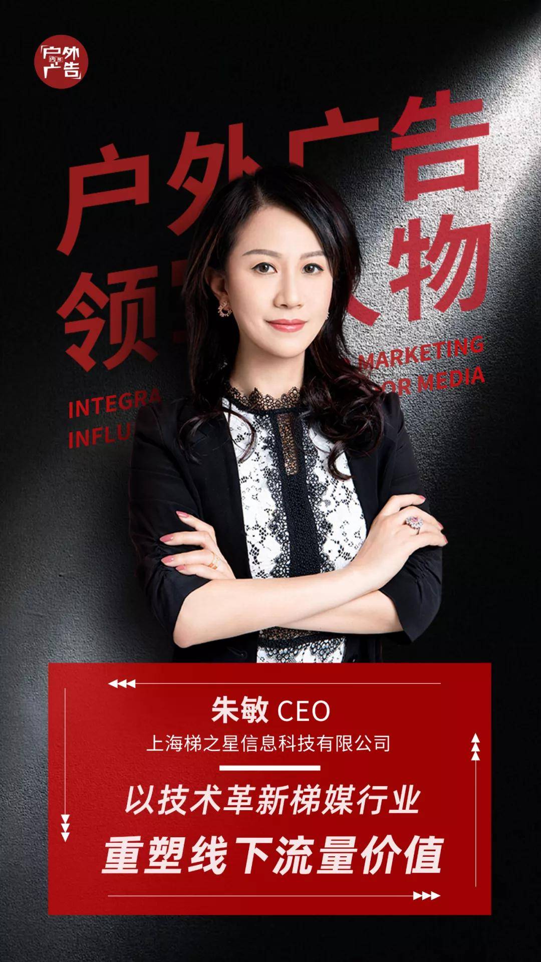 专访丨梯之星ceo朱敏以技术变革重新定义电梯媒体