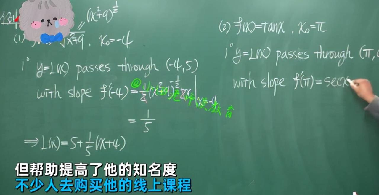 微积分|数学老师在不良网站教微积分，年收入超百万，网友：充实贤者时间