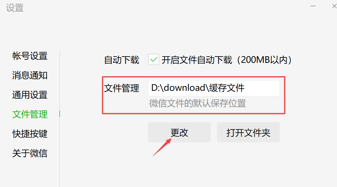 微信聊天记录耗电脑C盘空间大，除了清理还有啥办法？