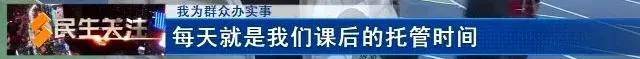 邵长伟|我为群众办实事｜神兴小学：两段式托管 打开素质教育新天地