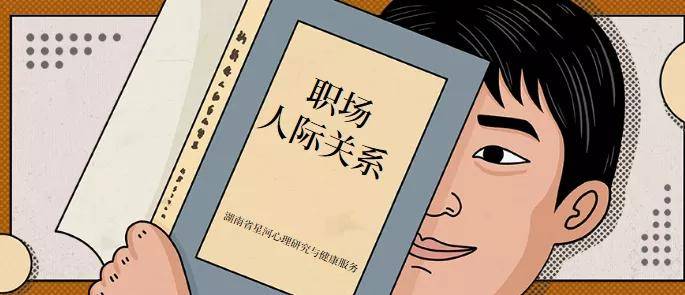 敲黑板职场人际关系如何相处干货满满要记笔记哦