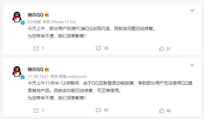 腾讯回应PC端QQ出现闪退：已修复