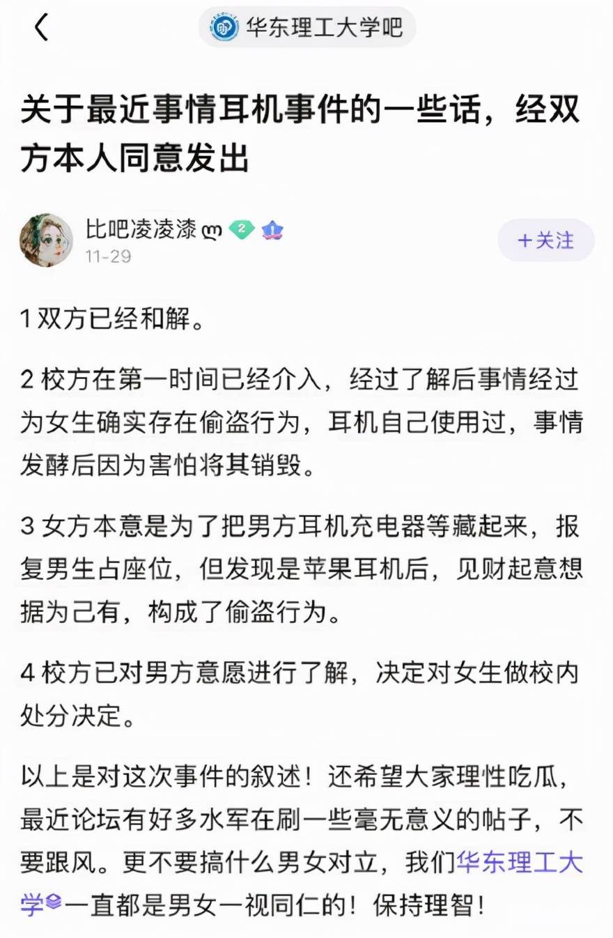 211大學女生見財起意，食堂順走蘋果耳機，還倒打一耙，處理來了 科技 第5張