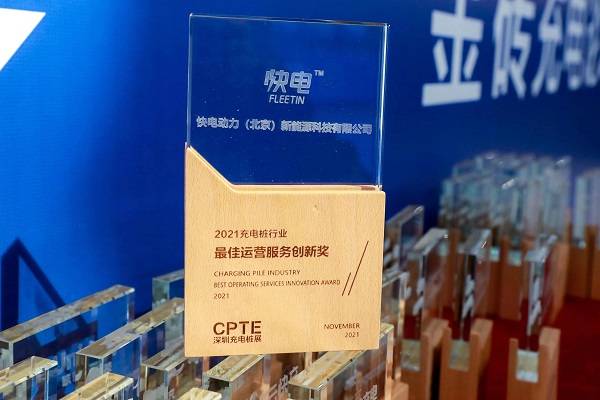 深圳充电桩展CPTE隆重开幕，快电现场打造“迷你充电站”