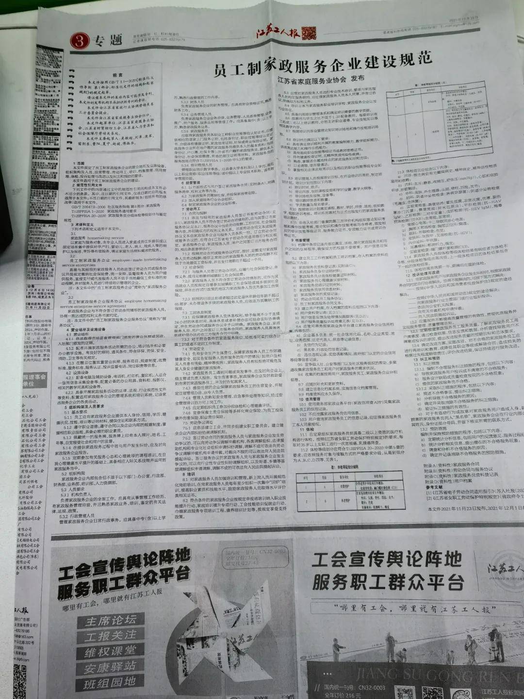 亚美体育【家政】江苏出台天下首个省级《职工制家政办事企业扶植范例(图2)