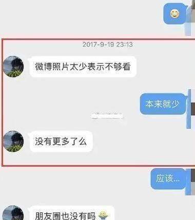 王安宇被曝聊骚女粉丝 诱导添加社交账号 对方称照片太少不够看 网友 事情 微信 太阳信息网