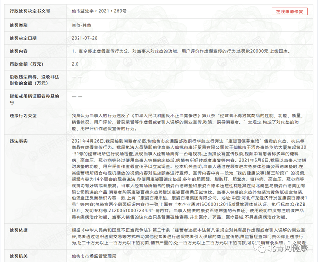 康姿百德的相关稿件被个人投诉 虚假宣传被罚是否属实(图5)
