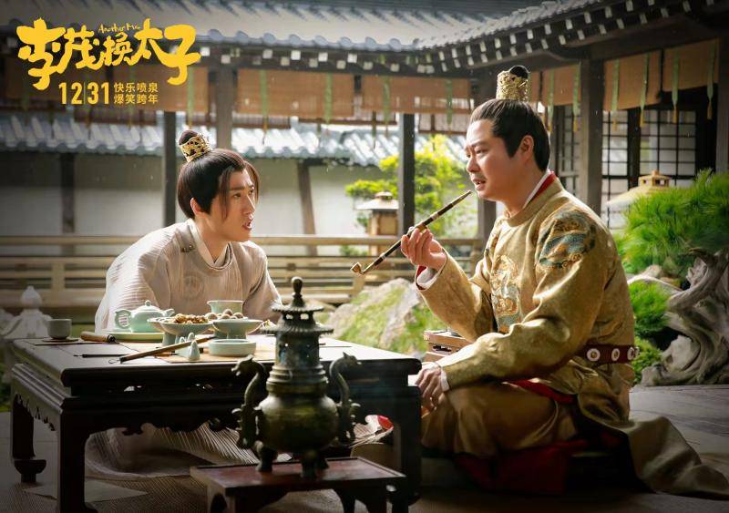 喜剧|《李茂换太子》发布全新预告 马丽常远领衔喜剧天团大笑跨年