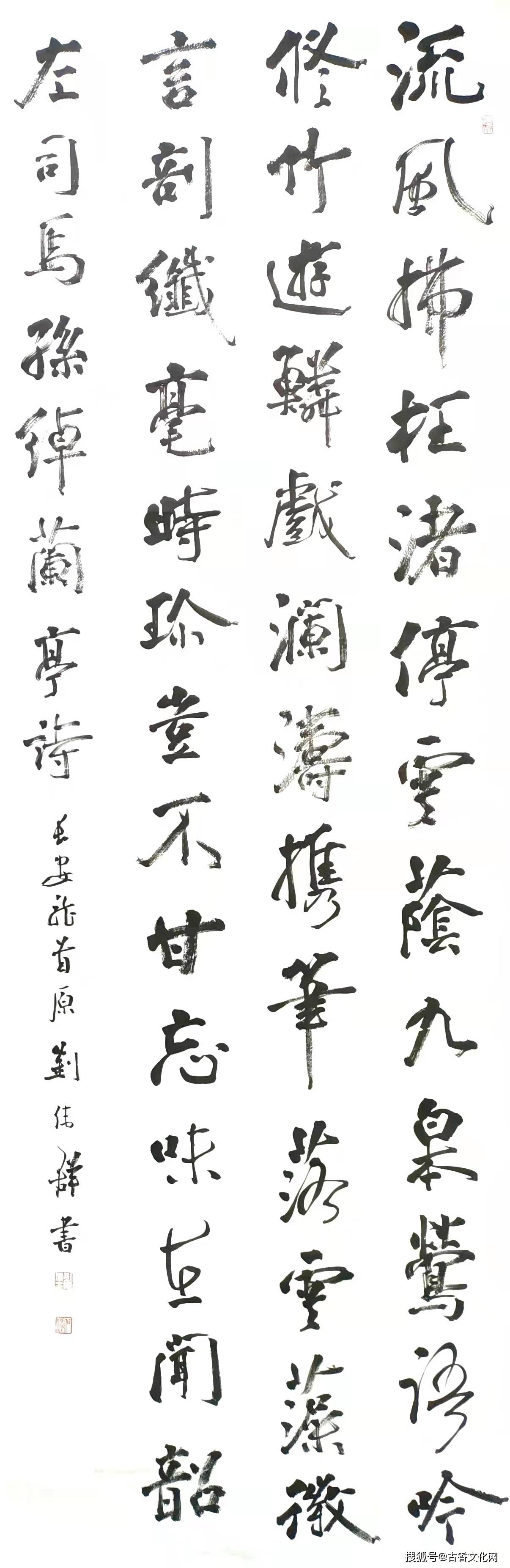 兼职|刘伟群的毛笔字