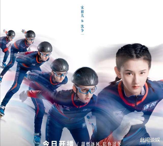 高涨|《陪你逐风飞翔》收视率一路高涨破0.8，网播量破两亿，宋祖儿王安宇成热门CP