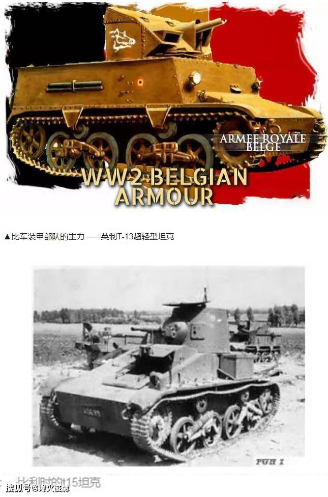 二战时比利时陆军的步兵师建制,一般师下辖3个步兵团,每团下辖3个步兵