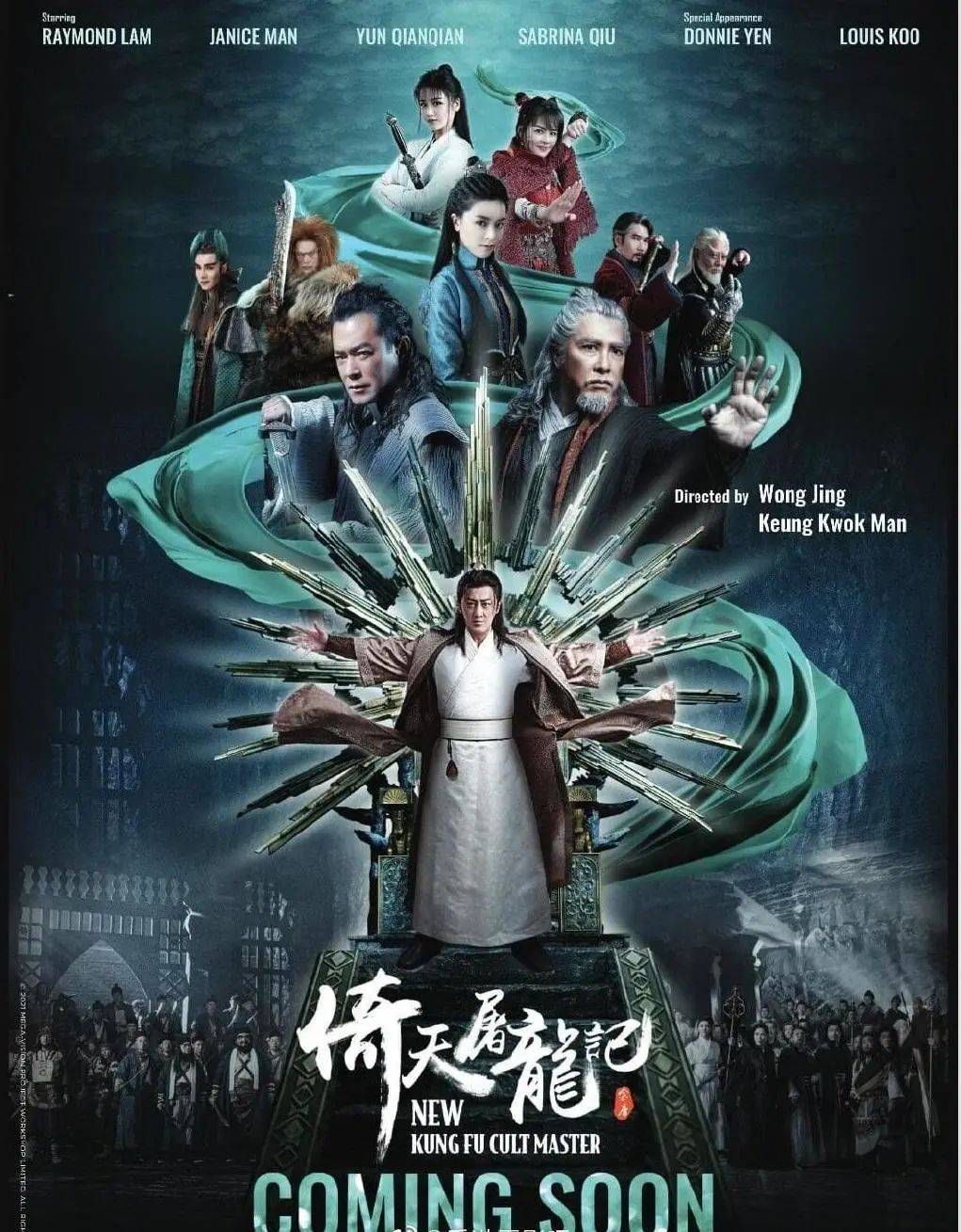 原著|《倚天屠龙记之魔教教主》:王胖子,欠下的债总是要还的