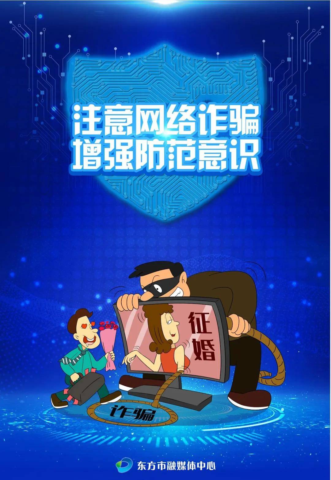 宪法宣传周 | 注意网络诈骗 增强防范意识