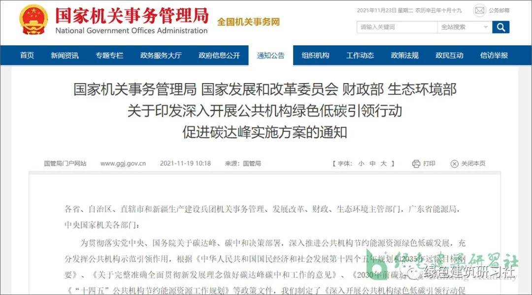 双碳背景下各省市出台超低能耗建筑相关激励政策