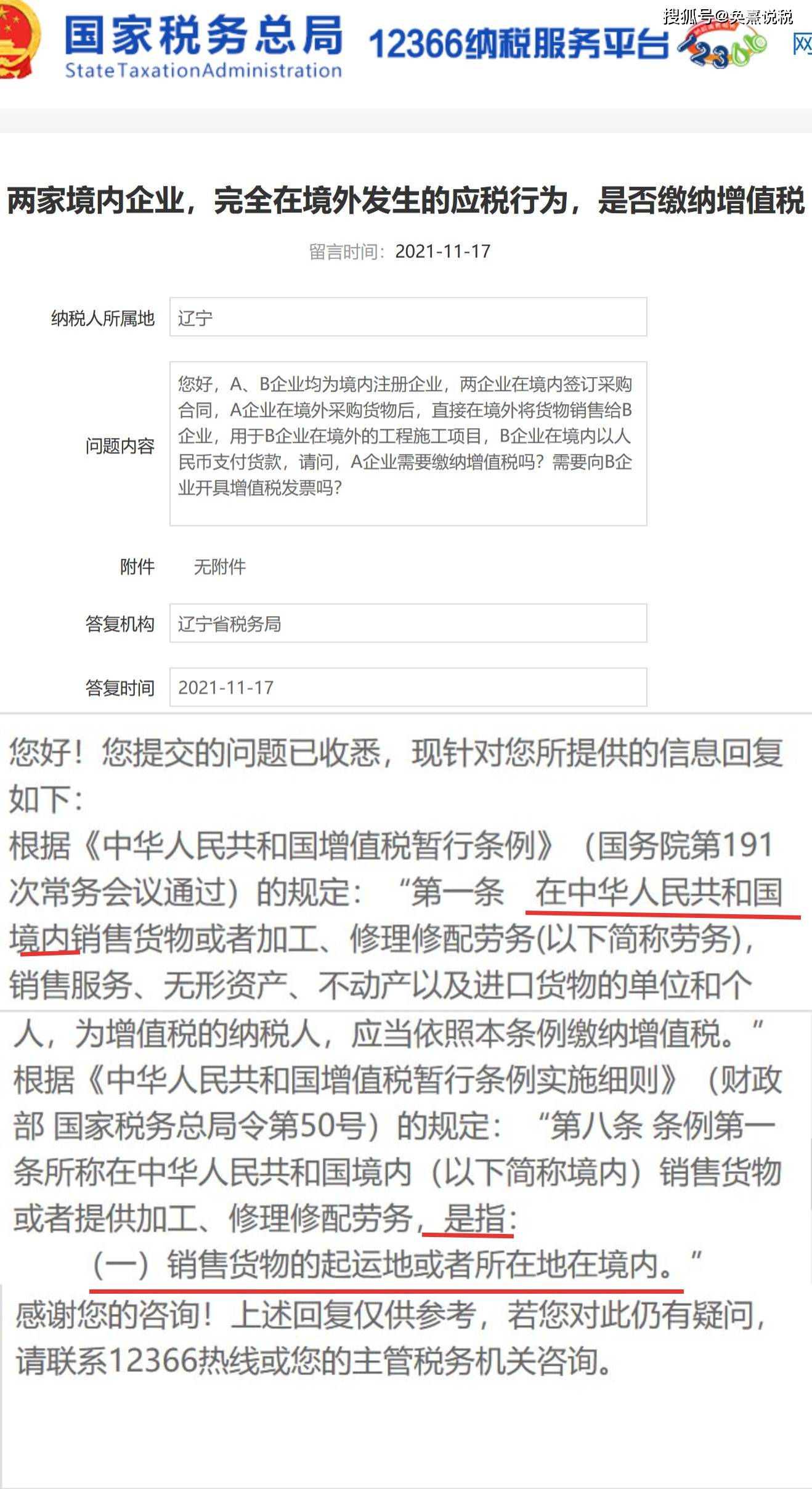 境内向境外销售什么交增值税