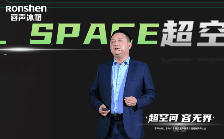 林朝晖：颠覆行业之作，容声will space超空间冰箱来了！