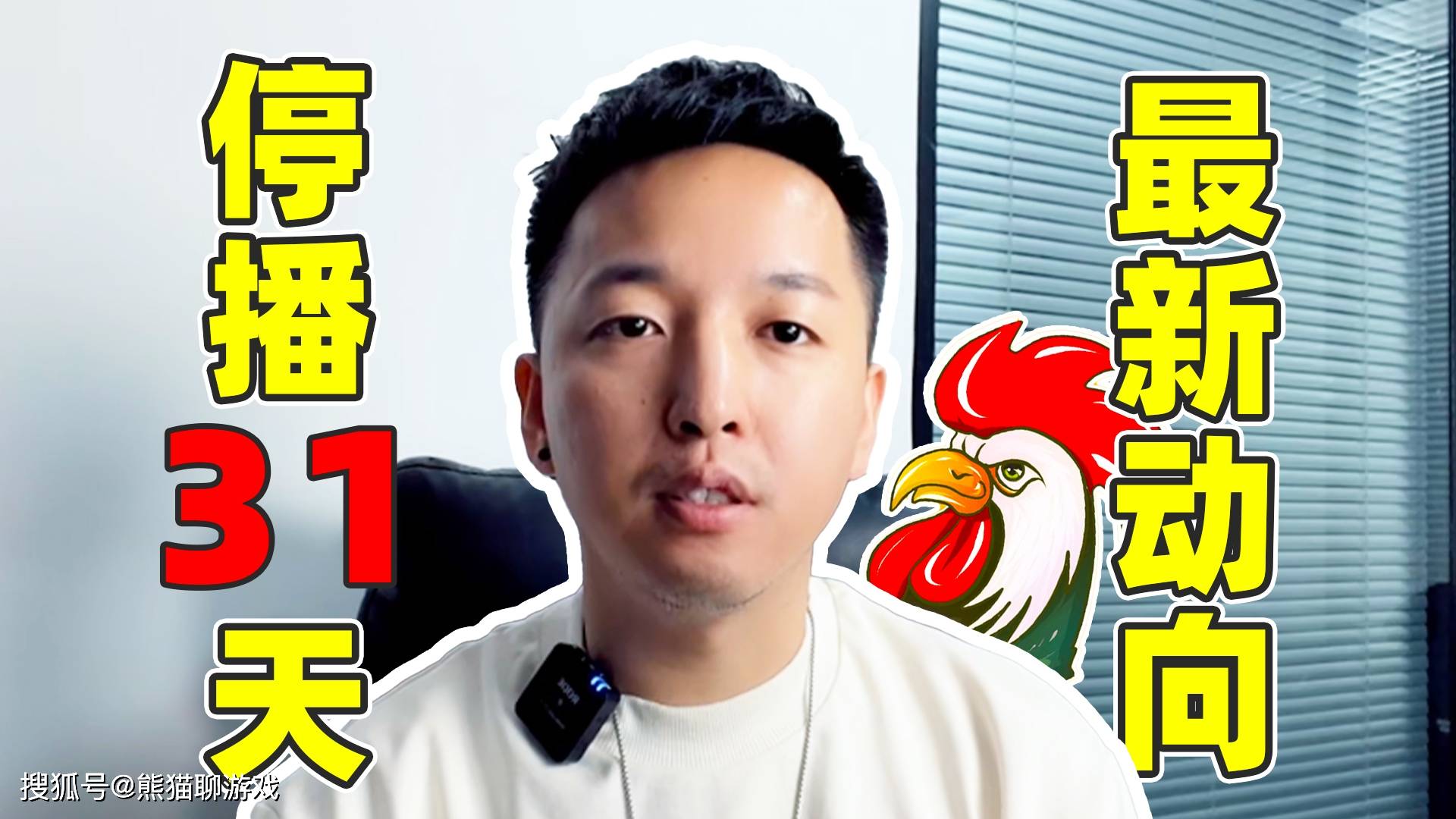 老撕鸡停播31天真相来了,数名顶流主播纷纷站队力挺!