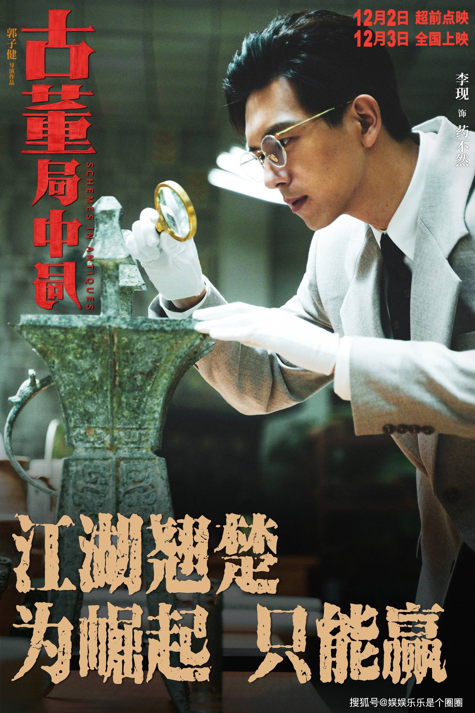 反馈|电影《古董局中局》今日上映,第一波观众的好评反馈来了?