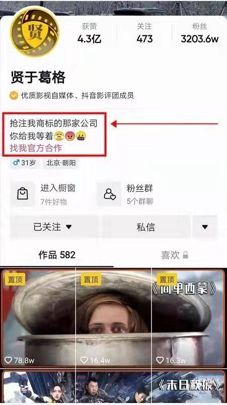 三千多萬粉絲的大佬商標被搶注緊跟抖音毒舌電影解說大熱風波