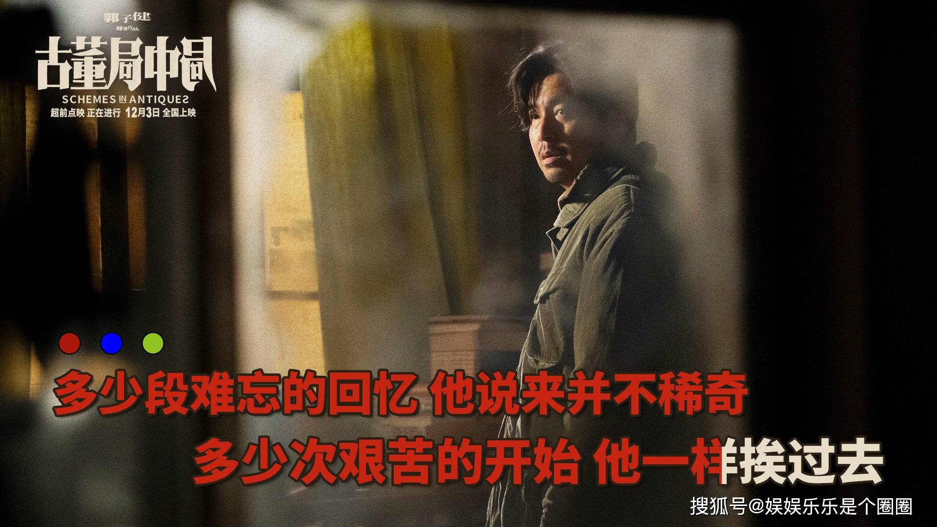 反馈|电影《古董局中局》今日上映,第一波观众的好评反馈来了?