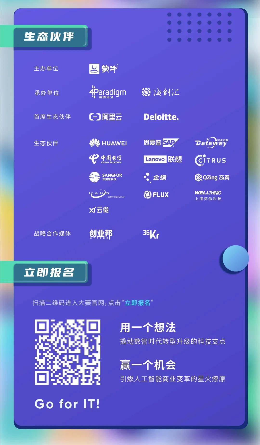 60万元现金奖池，零点有数助力蒙牛首届“牛客松”创新技术大赛正式打响！