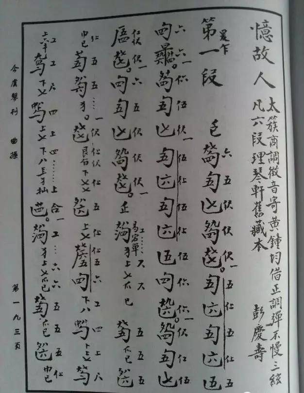 古琴教学曲谱_古琴曲谱(3)